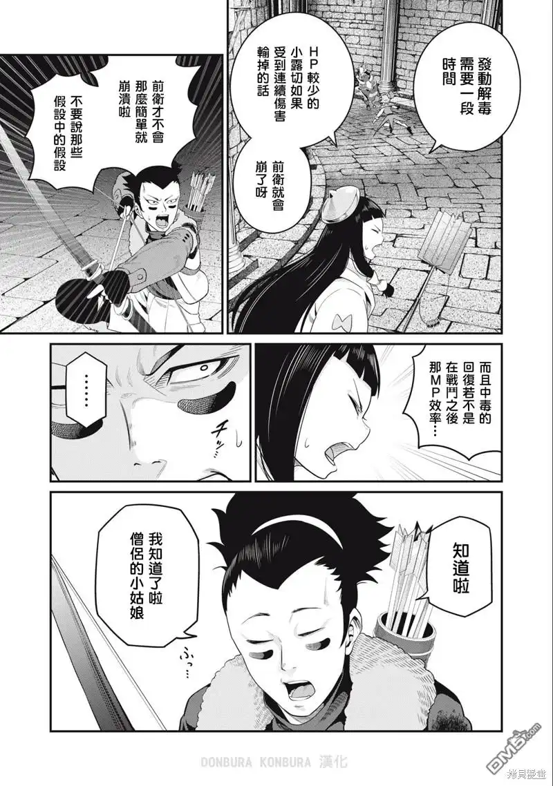 《被追放的转生重骑士用游戏知识开无双》第51话 第13页