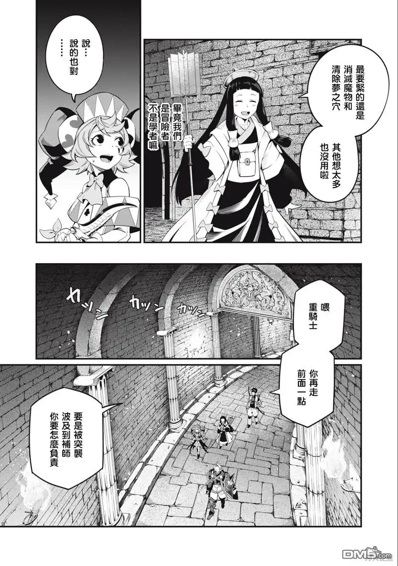 《被追放的转生重骑士用游戏知识开无双》第51话 第3页