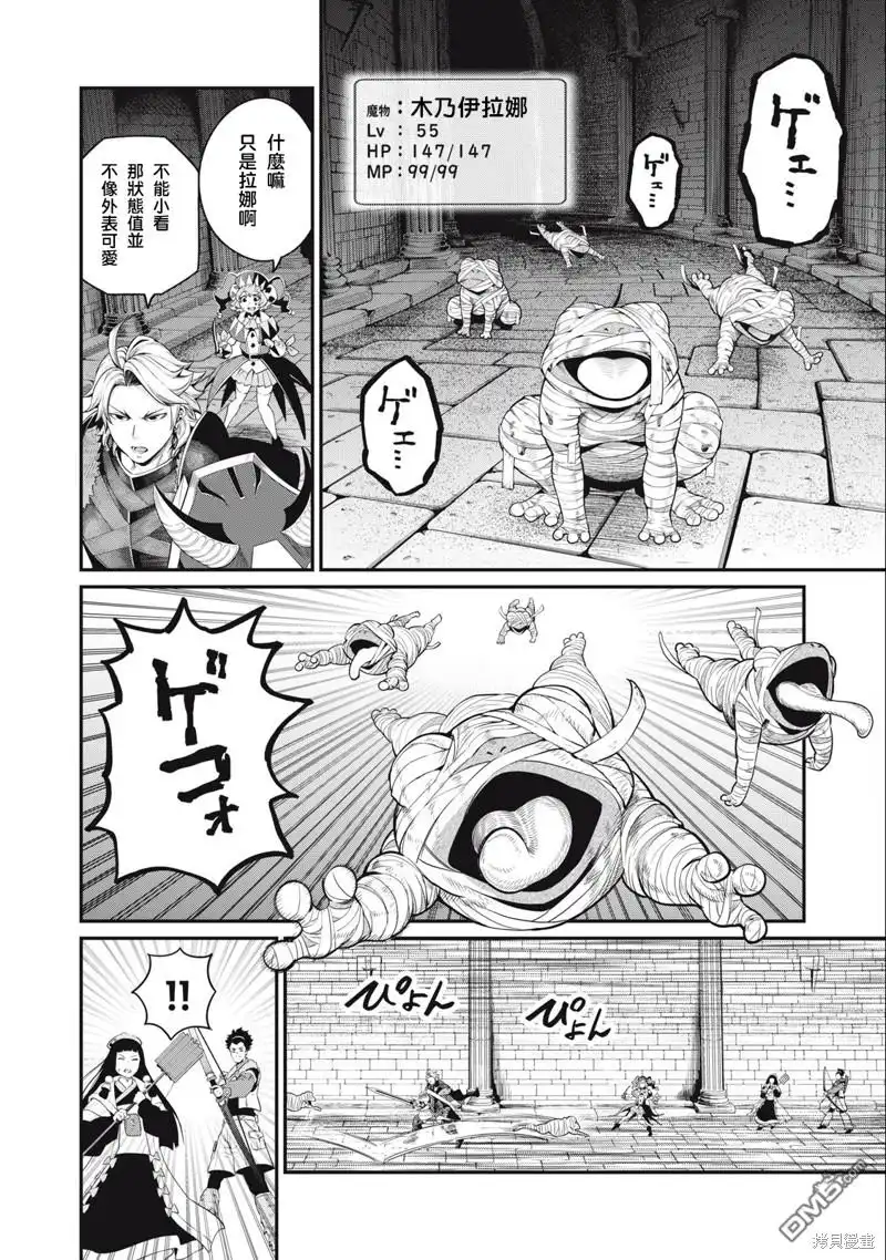 《被追放的转生重骑士用游戏知识开无双》第51话 第6页