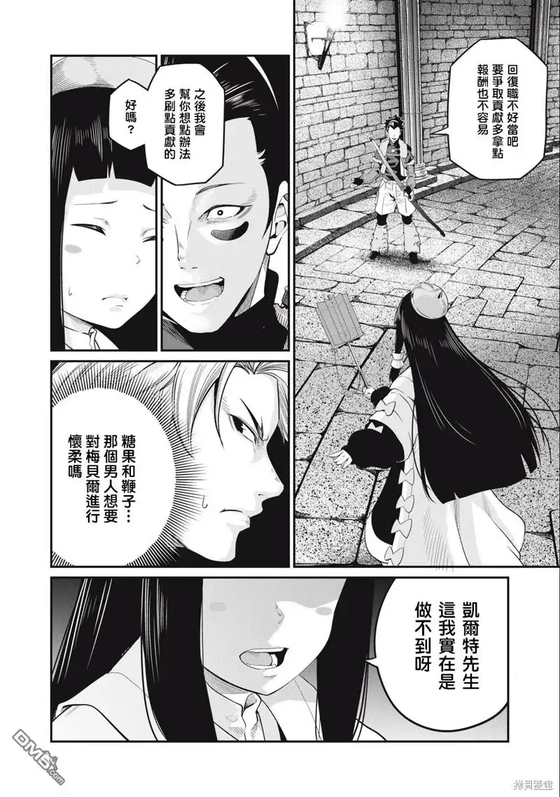 《被追放的转生重骑士用游戏知识开无双》第51话 第14页