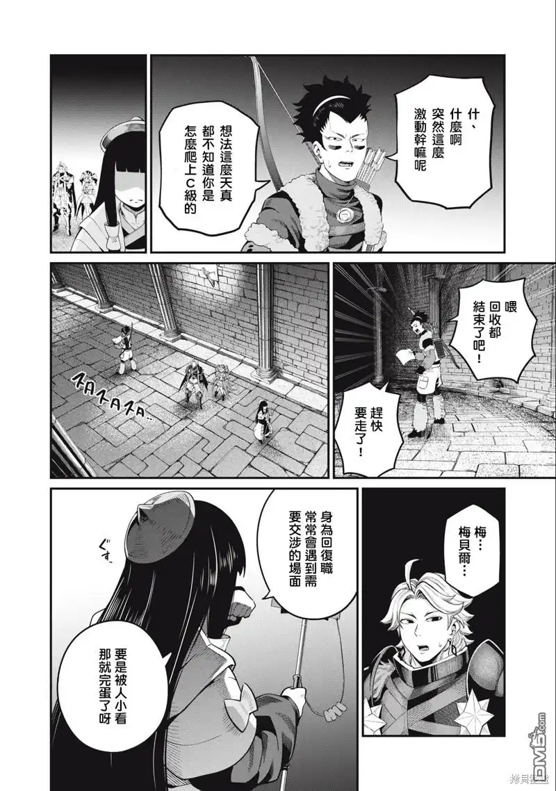 《被追放的转生重骑士用游戏知识开无双》第52话 第6页