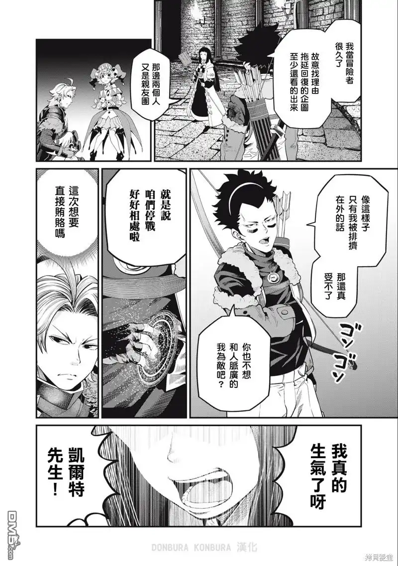 《被追放的转生重骑士用游戏知识开无双》第52话 第4页