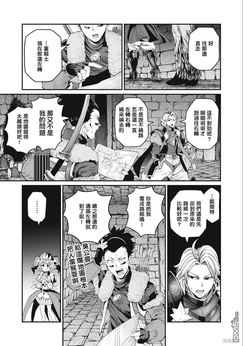 《被追放的转生重骑士用游戏知识开无双》第52话 第11页