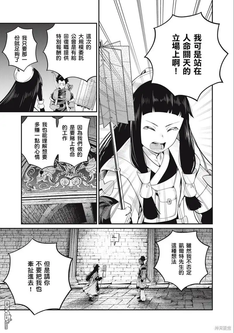 《被追放的转生重骑士用游戏知识开无双》第52话 第5页
