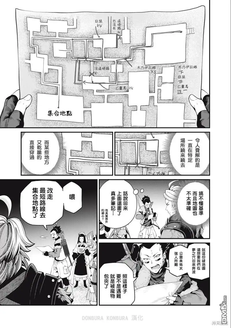 《被追放的转生重骑士用游戏知识开无双》第52话 第9页