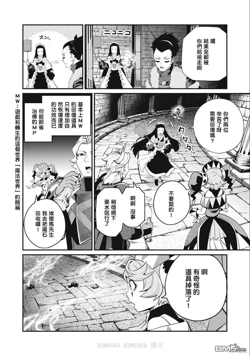 《被追放的转生重骑士用游戏知识开无双》第52话 第2页
