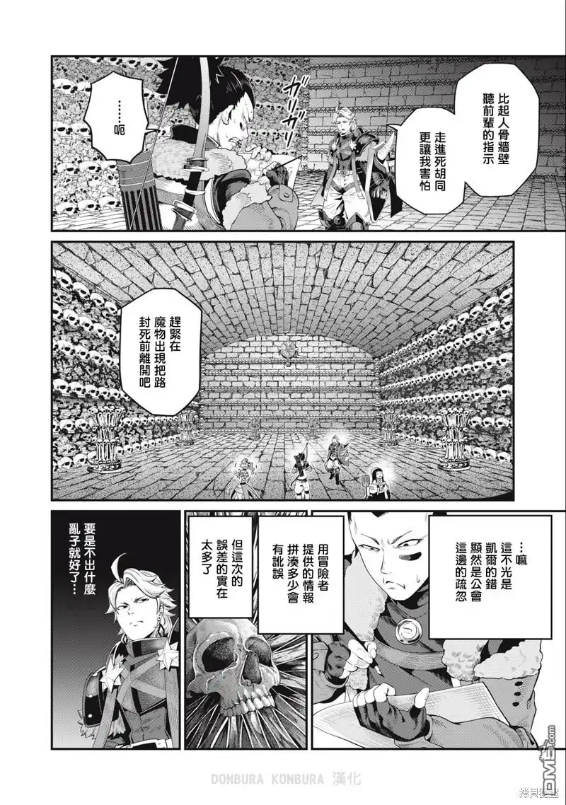《被追放的转生重骑士用游戏知识开无双》第52话 第14页