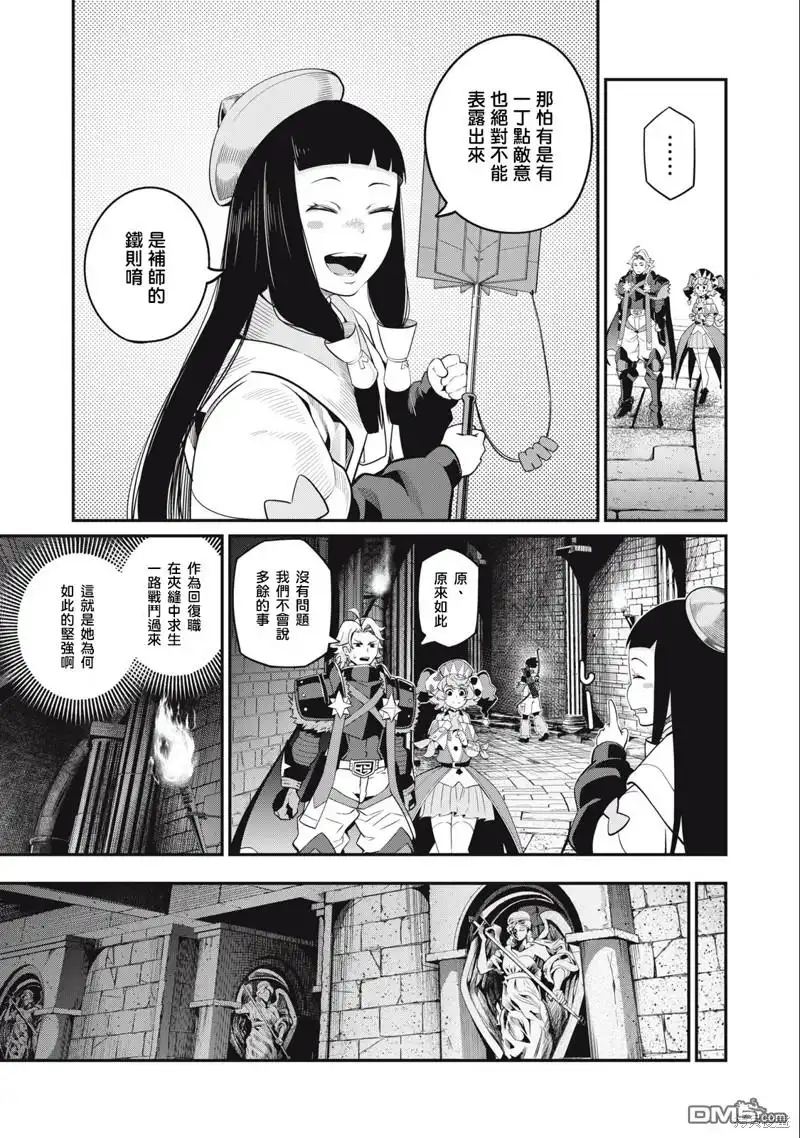 《被追放的转生重骑士用游戏知识开无双》第52话 第7页