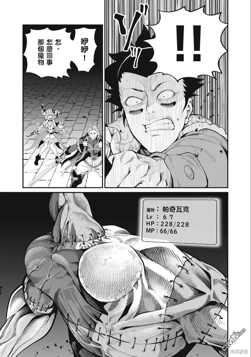 《被追放的转生重骑士用游戏知识开无双》第53话 第7页