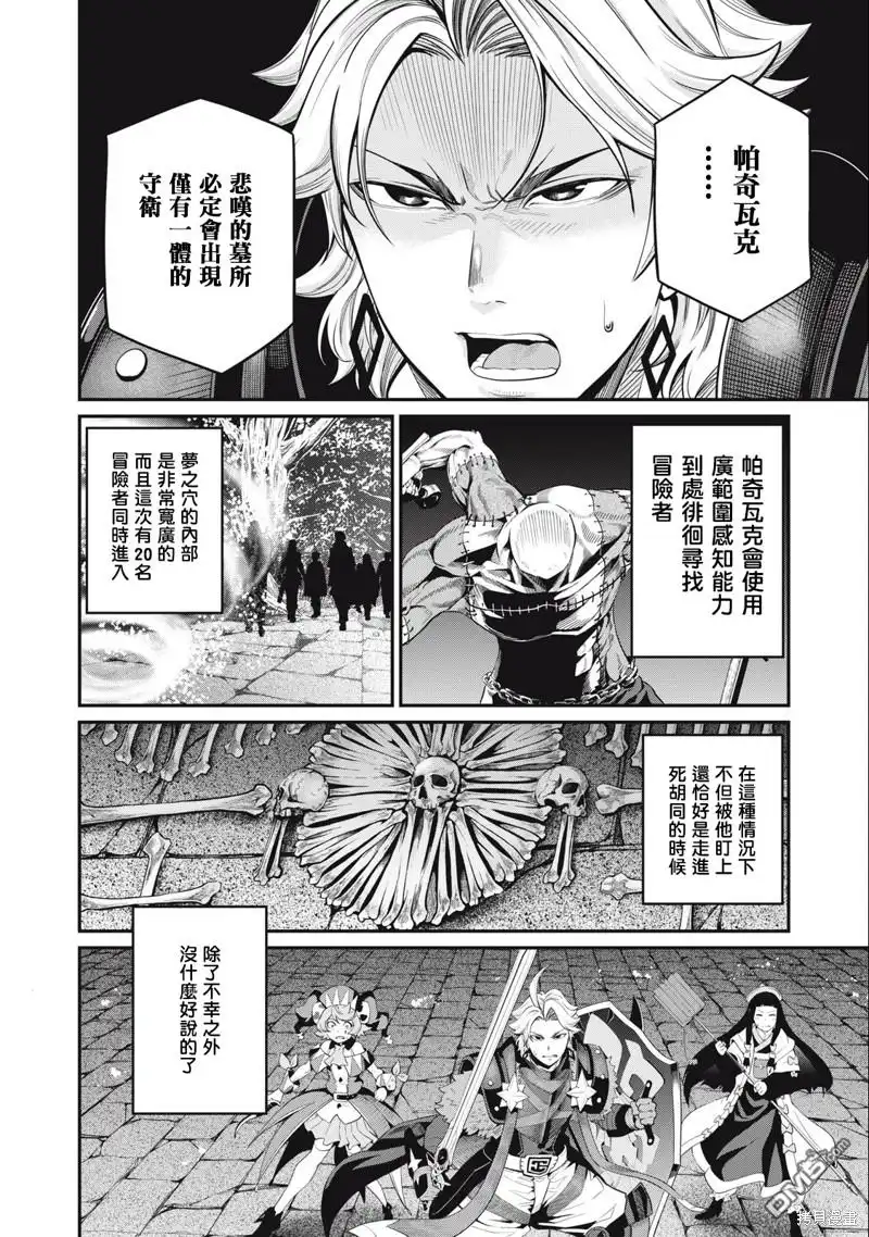 《被追放的转生重骑士用游戏知识开无双》第53话 第8页