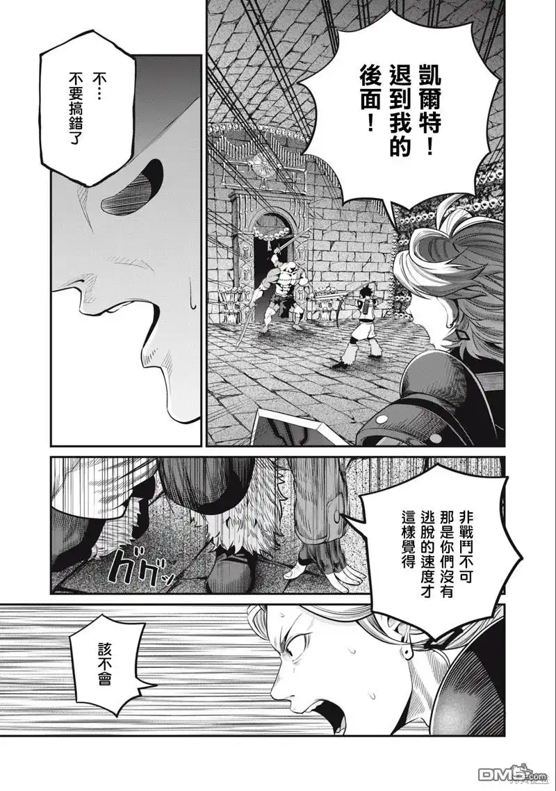 《被追放的转生重骑士用游戏知识开无双》第53话 第11页