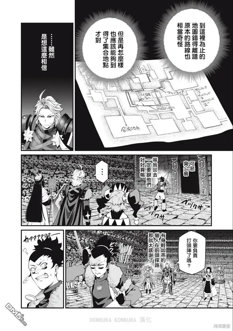 《被追放的转生重骑士用游戏知识开无双》第53话 第2页