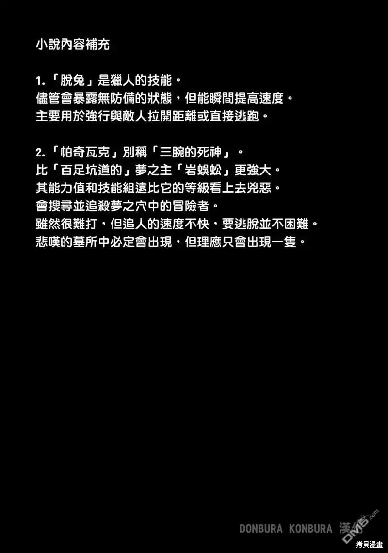 《被追放的转生重骑士用游戏知识开无双》第53话 第15页