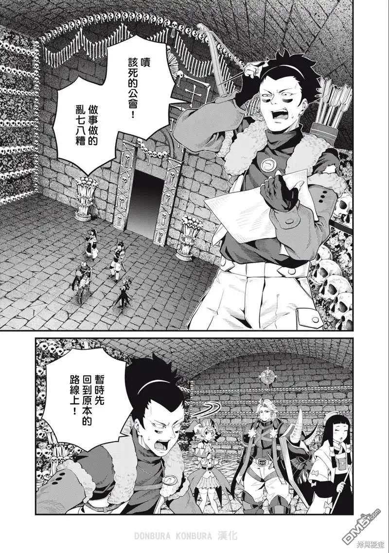 《被追放的转生重骑士用游戏知识开无双》第53话 第1页