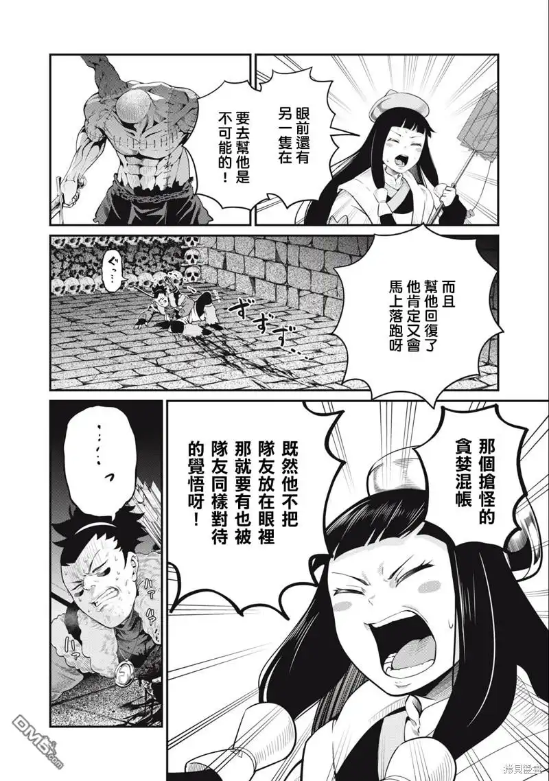 《被追放的转生重骑士用游戏知识开无双》第54话 第4页