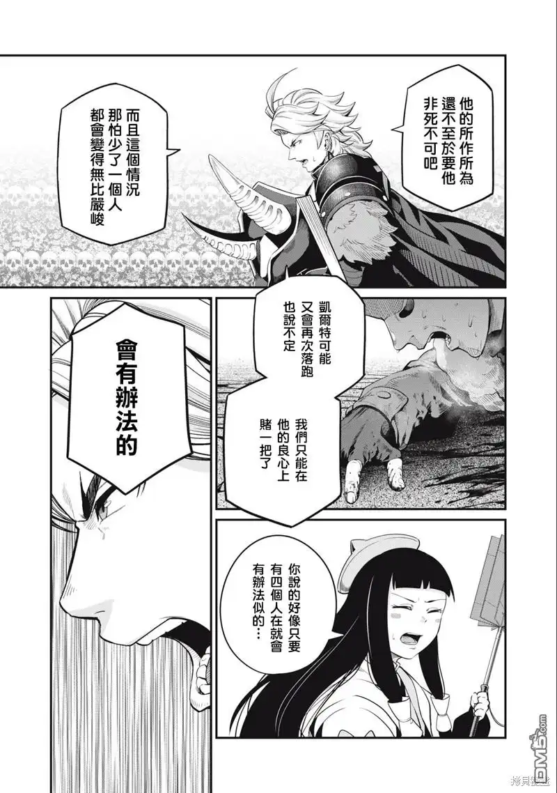 《被追放的转生重骑士用游戏知识开无双》第54话 第5页