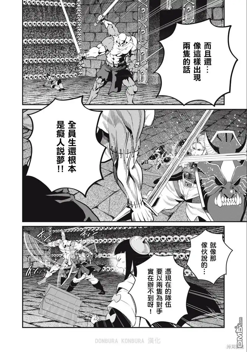 《被追放的转生重骑士用游戏知识开无双》第54话 第12页