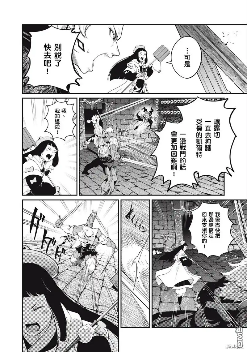 《被追放的转生重骑士用游戏知识开无双》第54话 第14页