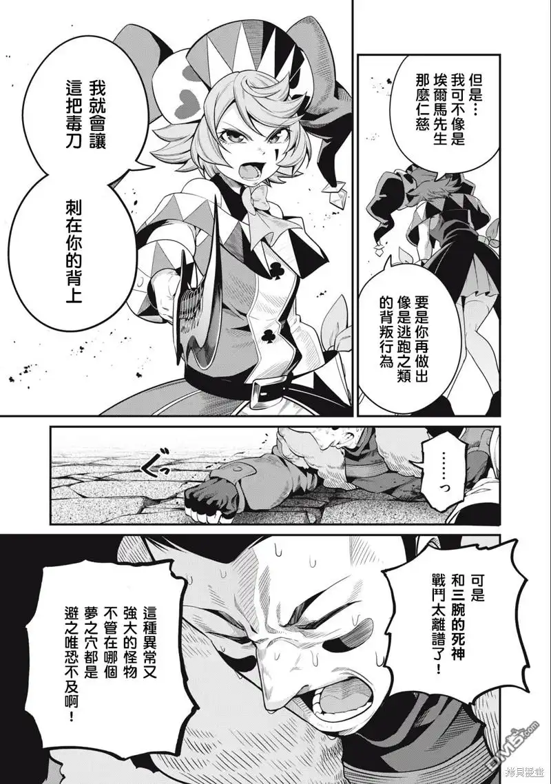 《被追放的转生重骑士用游戏知识开无双》第54话 第11页