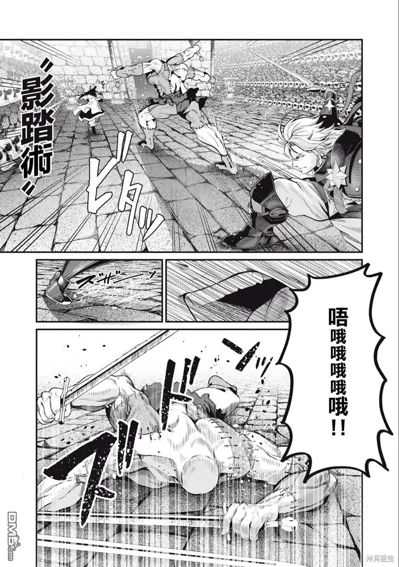 《被追放的转生重骑士用游戏知识开无双》第54话 第15页