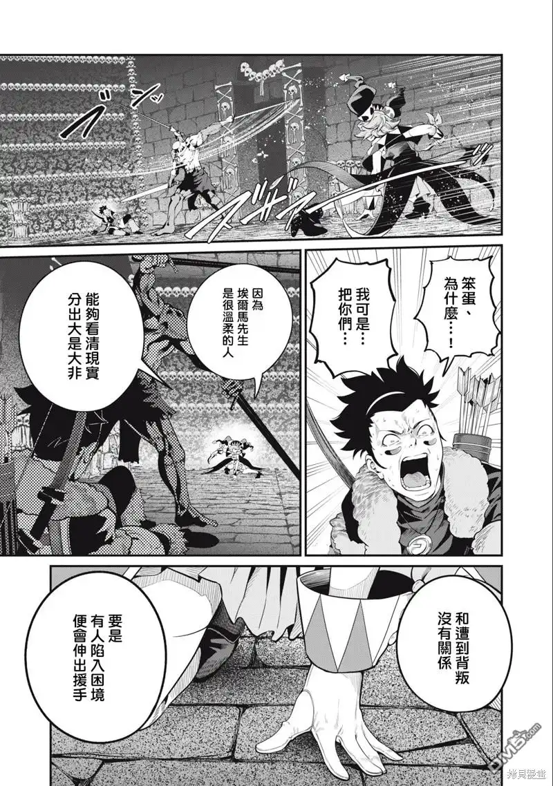 《被追放的转生重骑士用游戏知识开无双》第54话 第9页
