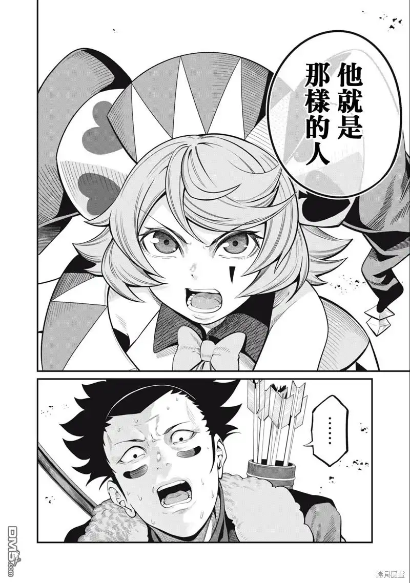 《被追放的转生重骑士用游戏知识开无双》第54话 第10页