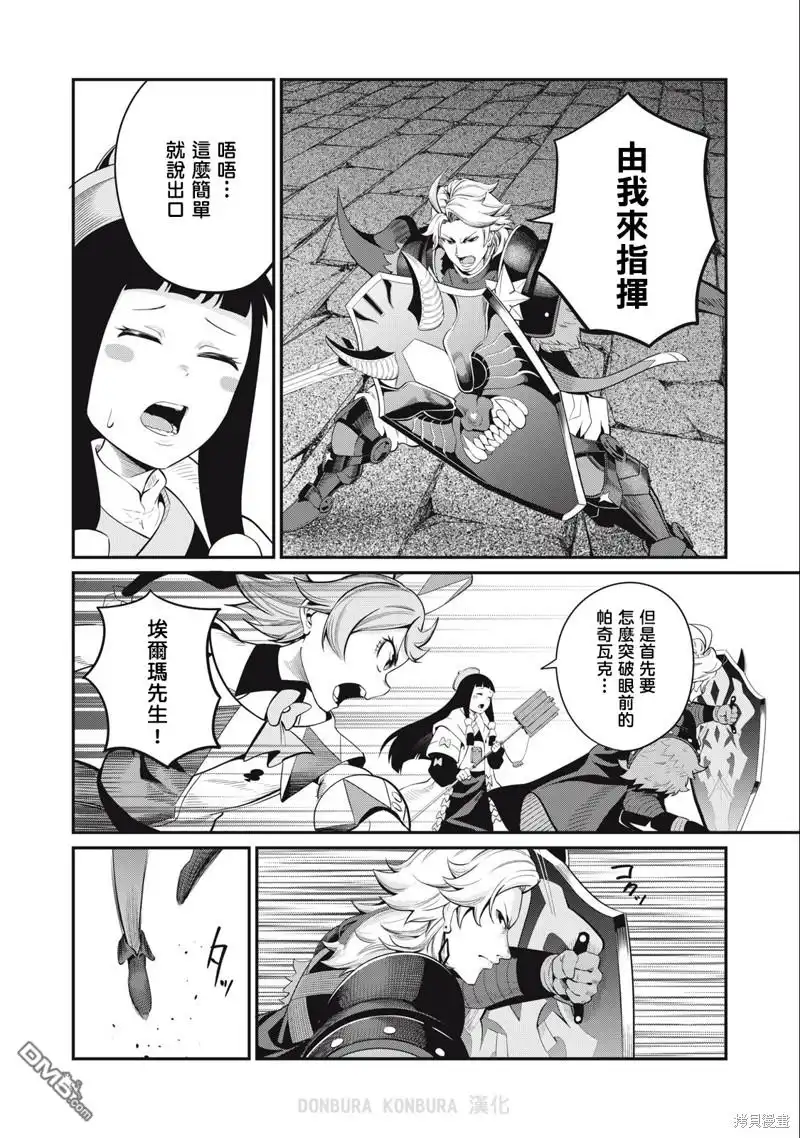 《被追放的转生重骑士用游戏知识开无双》第54话 第6页
