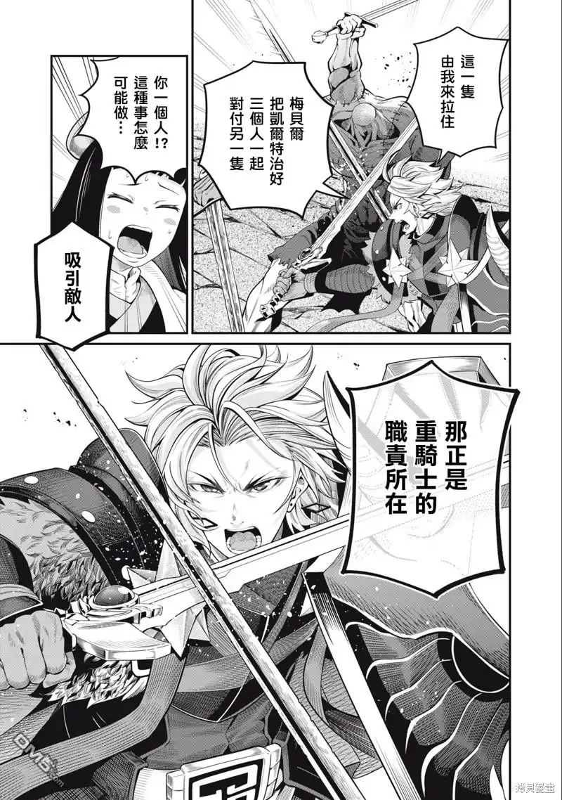 《被追放的转生重骑士用游戏知识开无双》第54话 第13页