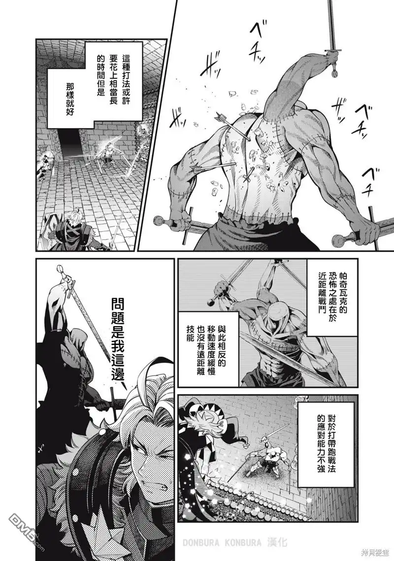 《被追放的转生重骑士用游戏知识开无双》第55话 第10页