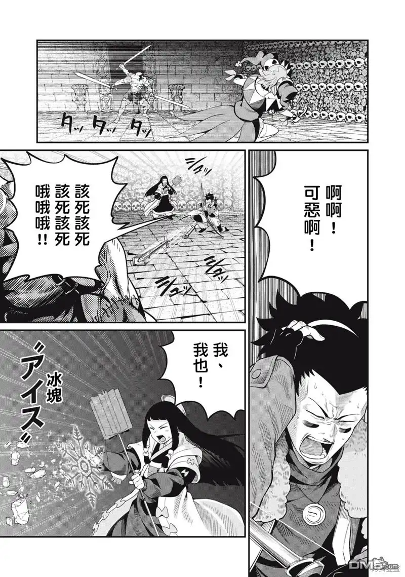 《被追放的转生重骑士用游戏知识开无双》第55话 第9页