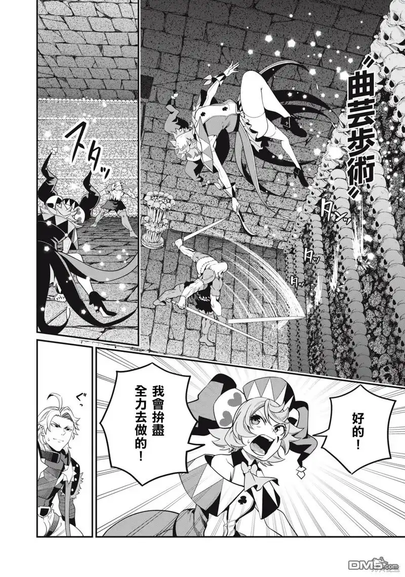 《被追放的转生重骑士用游戏知识开无双》第55话 第8页