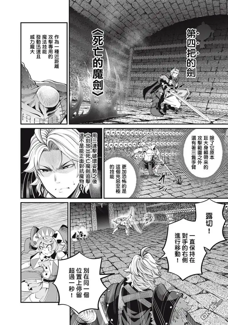 《被追放的转生重骑士用游戏知识开无双》第55话 第6页