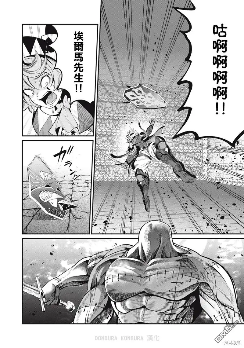 《被追放的转生重骑士用游戏知识开无双》第55话 第14页