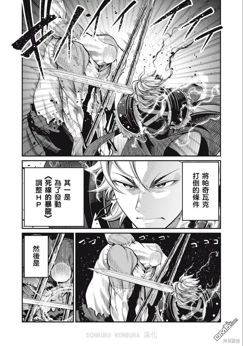 《被追放的转生重骑士用游戏知识开无双》第56话 第11页