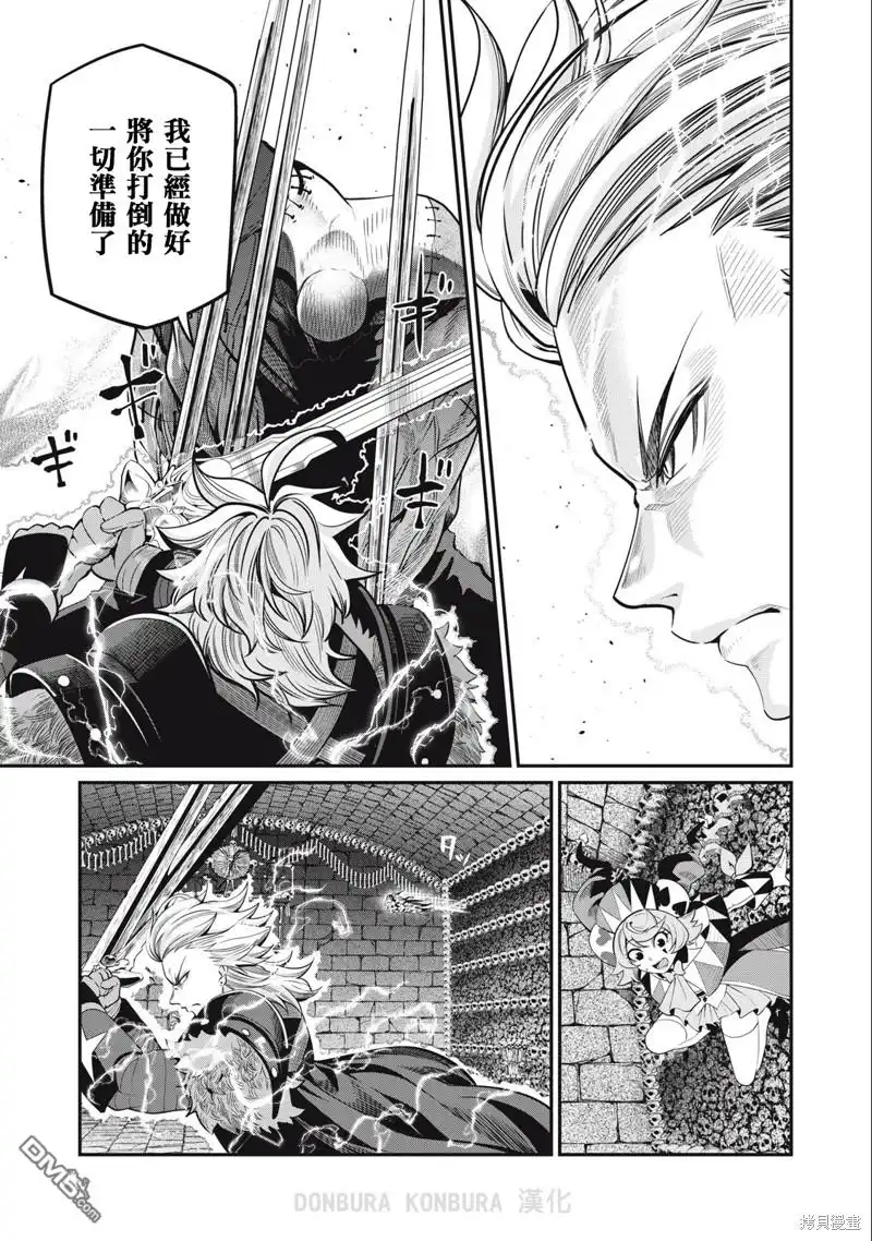 《被追放的转生重骑士用游戏知识开无双》第56话 第5页