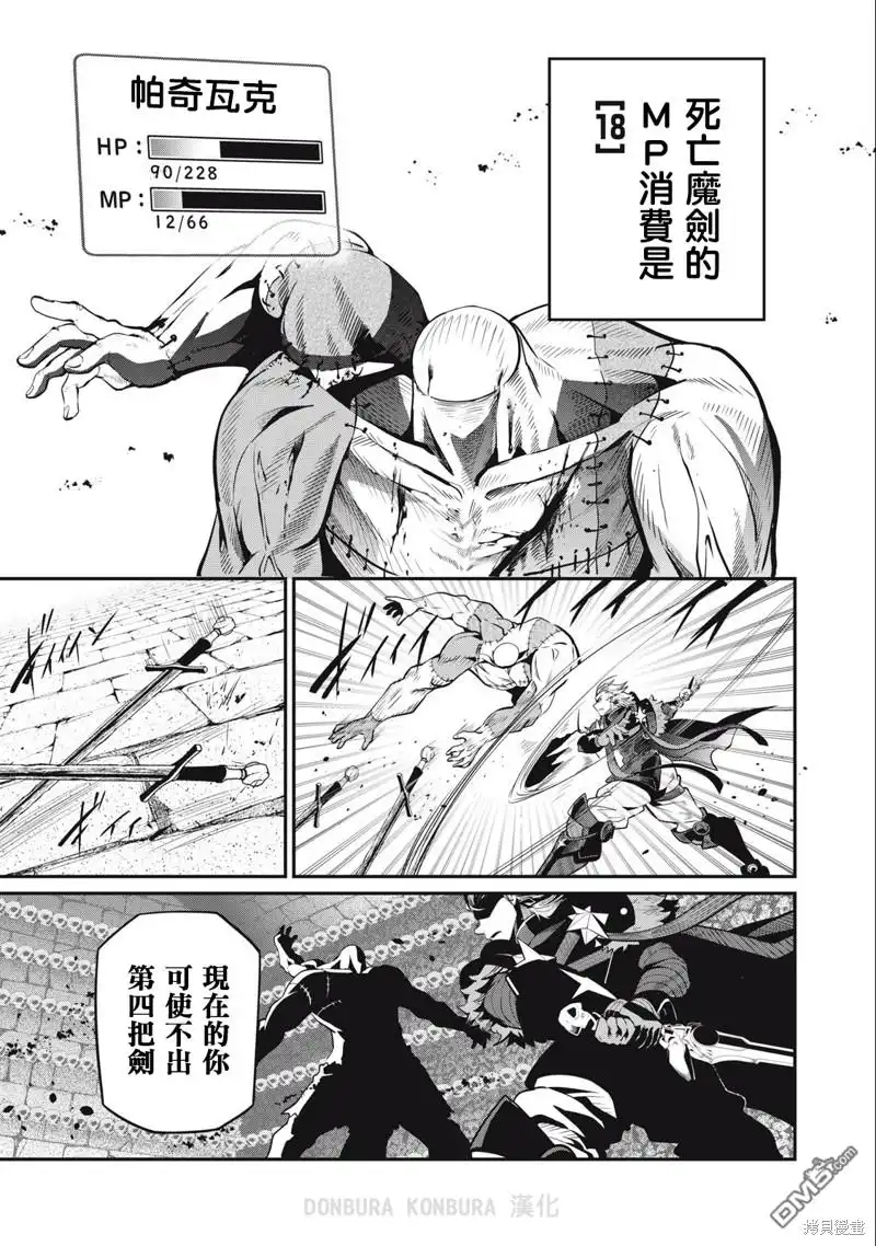 《被追放的转生重骑士用游戏知识开无双》第56话 第13页