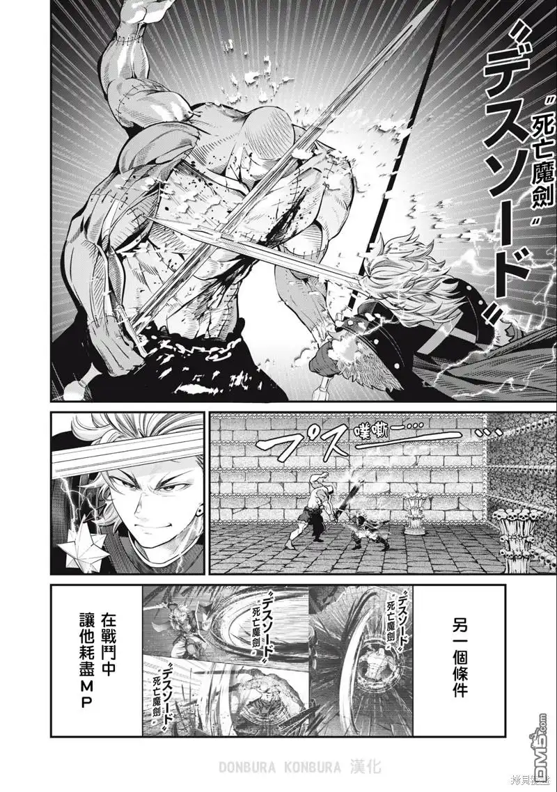 《被追放的转生重骑士用游戏知识开无双》第56话 第12页