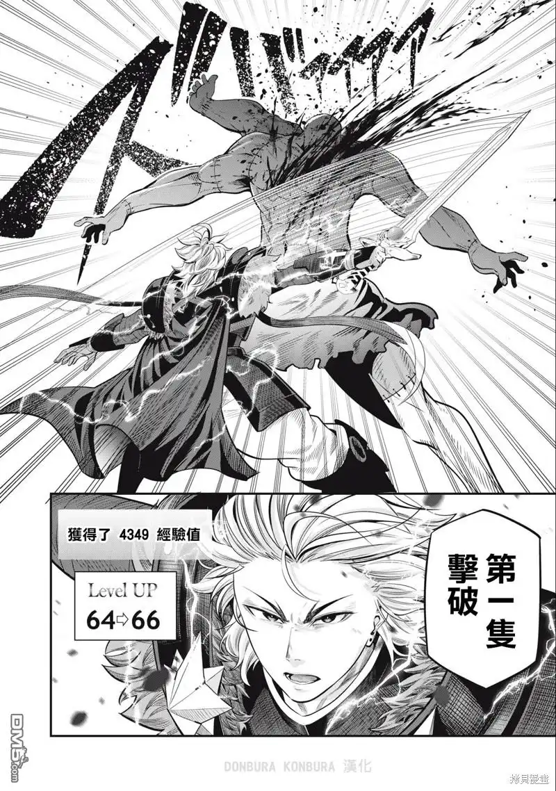 《被追放的转生重骑士用游戏知识开无双》第56话 第14页