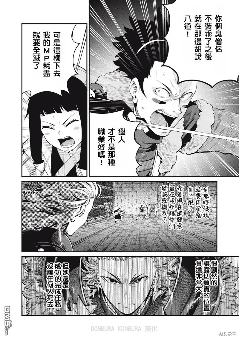 《被追放的转生重骑士用游戏知识开无双》第57话 第4页