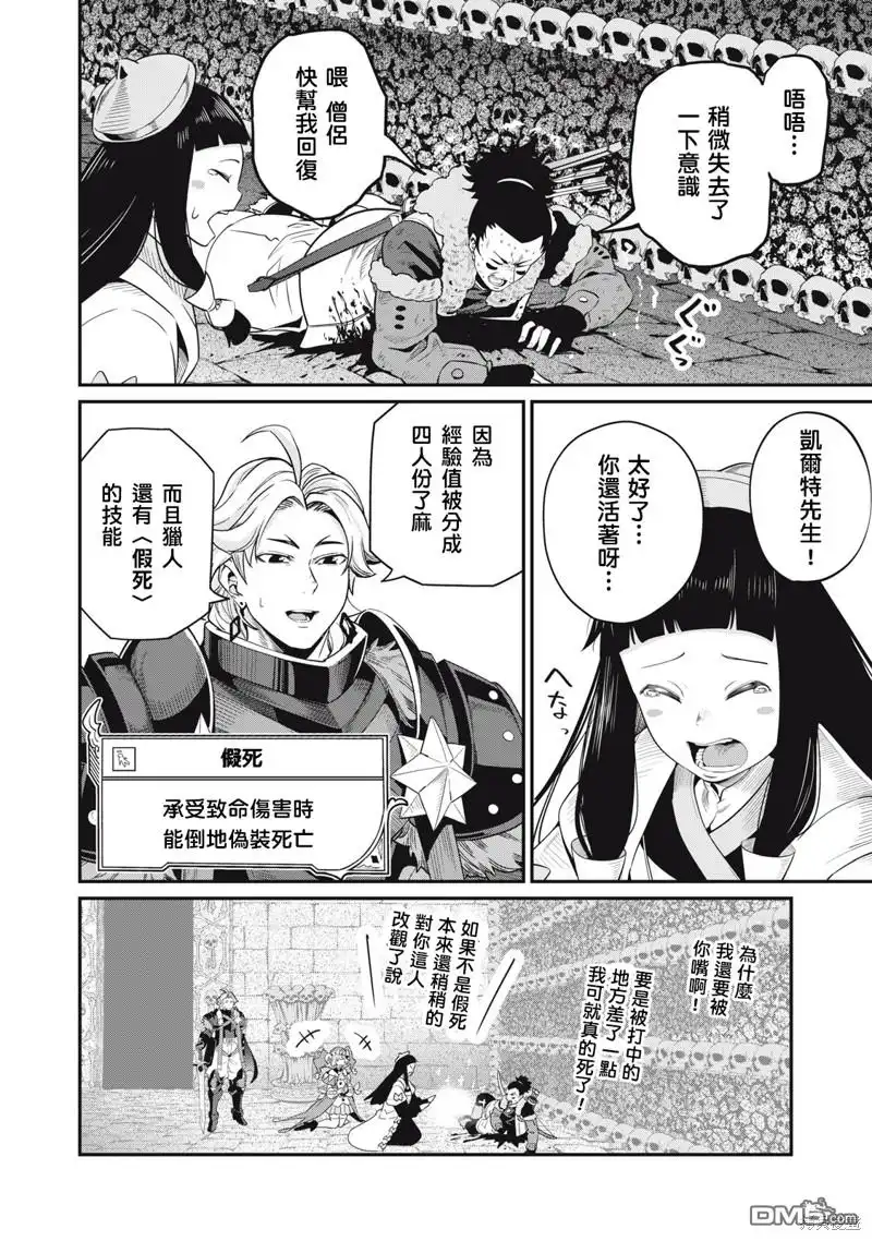 《被追放的转生重骑士用游戏知识开无双》第57话 第14页