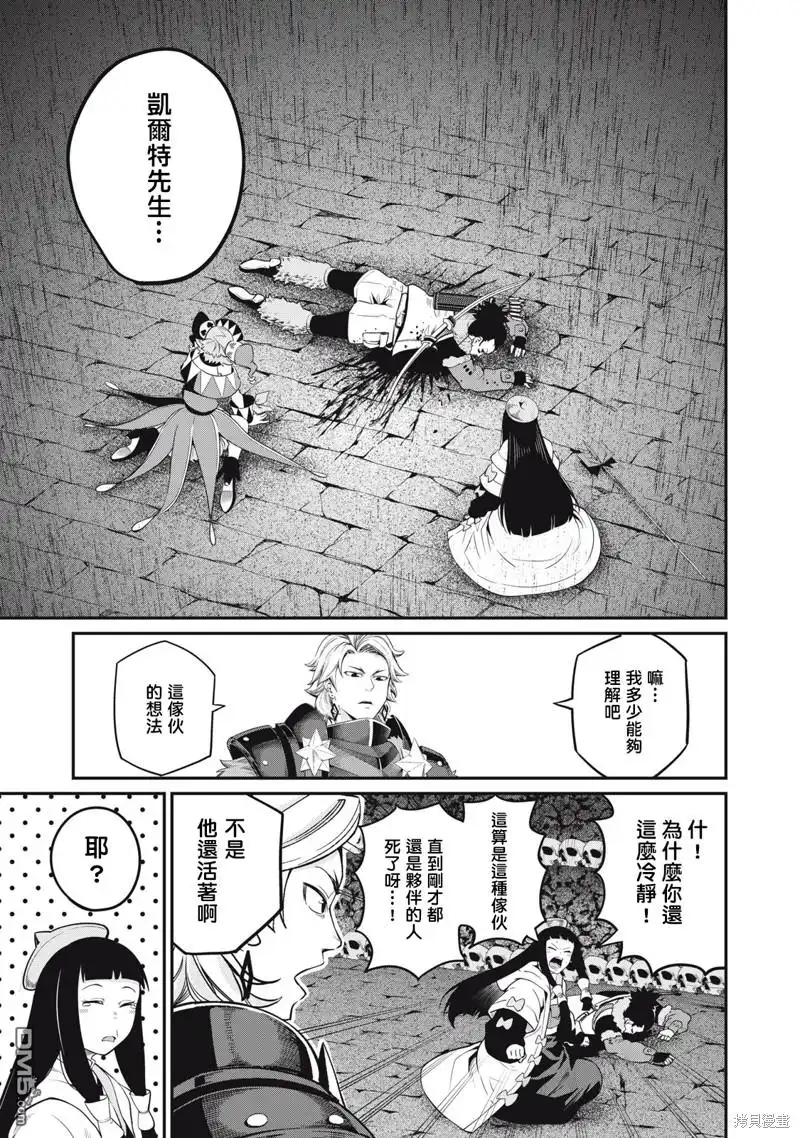 《被追放的转生重骑士用游戏知识开无双》第57话 第13页