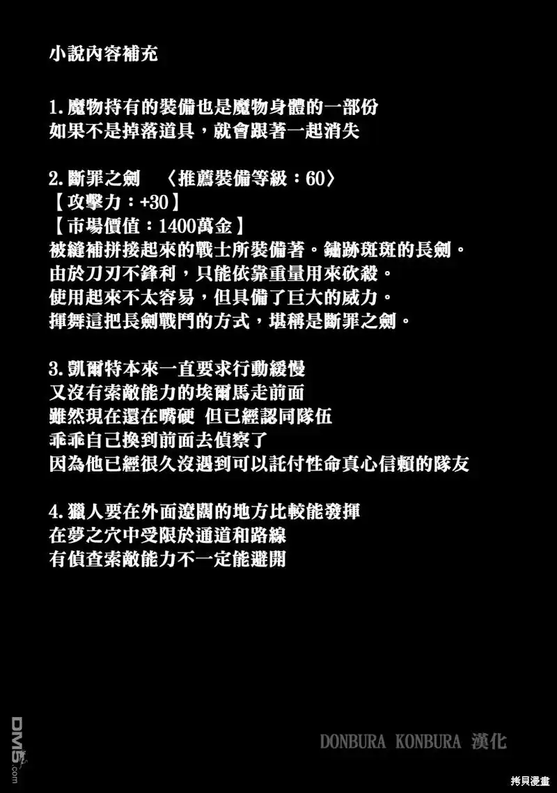 《被追放的转生重骑士用游戏知识开无双》第58话 第15页