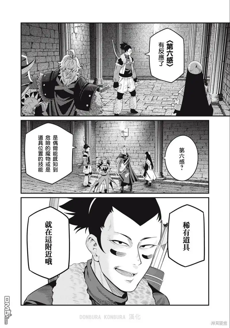 《被追放的转生重骑士用游戏知识开无双》第58话 第14页