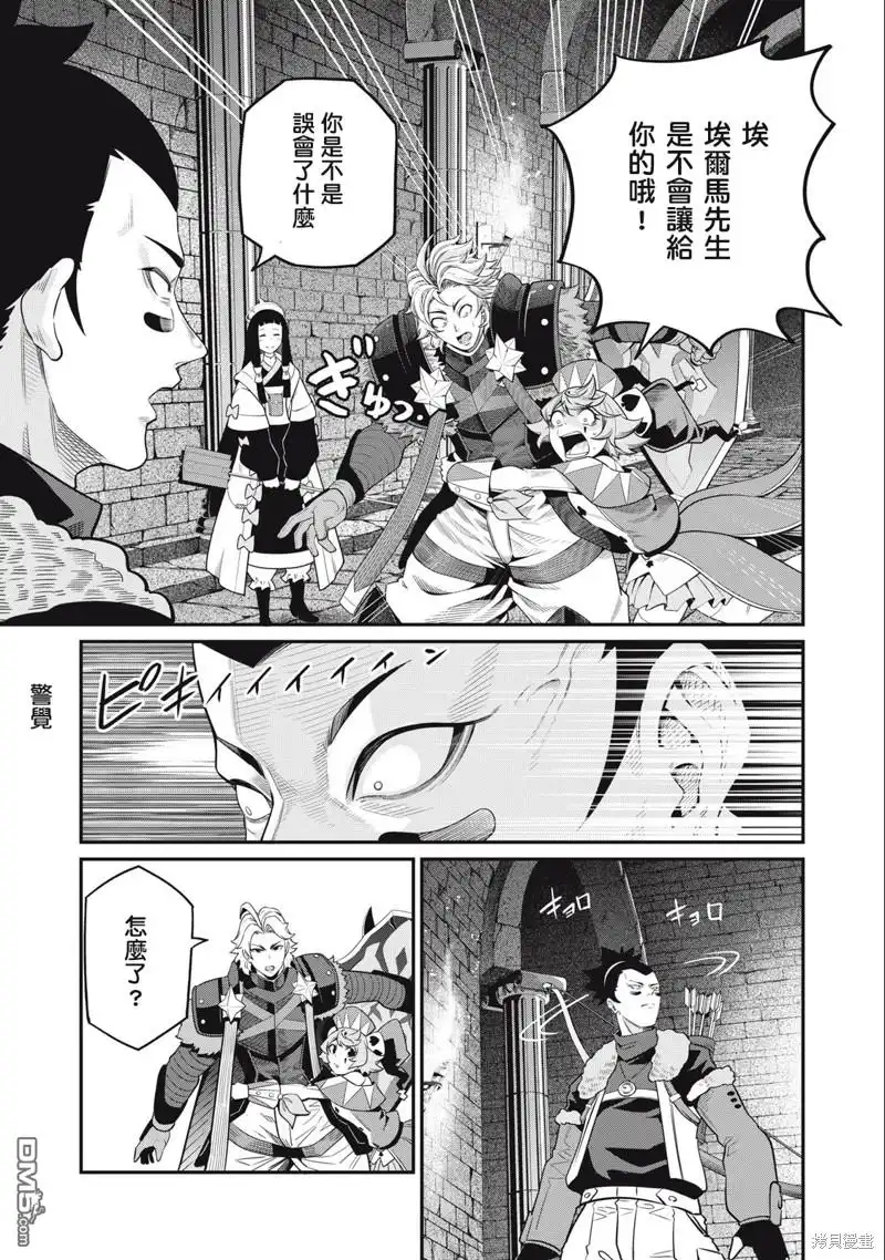 《被追放的转生重骑士用游戏知识开无双》第58话 第13页