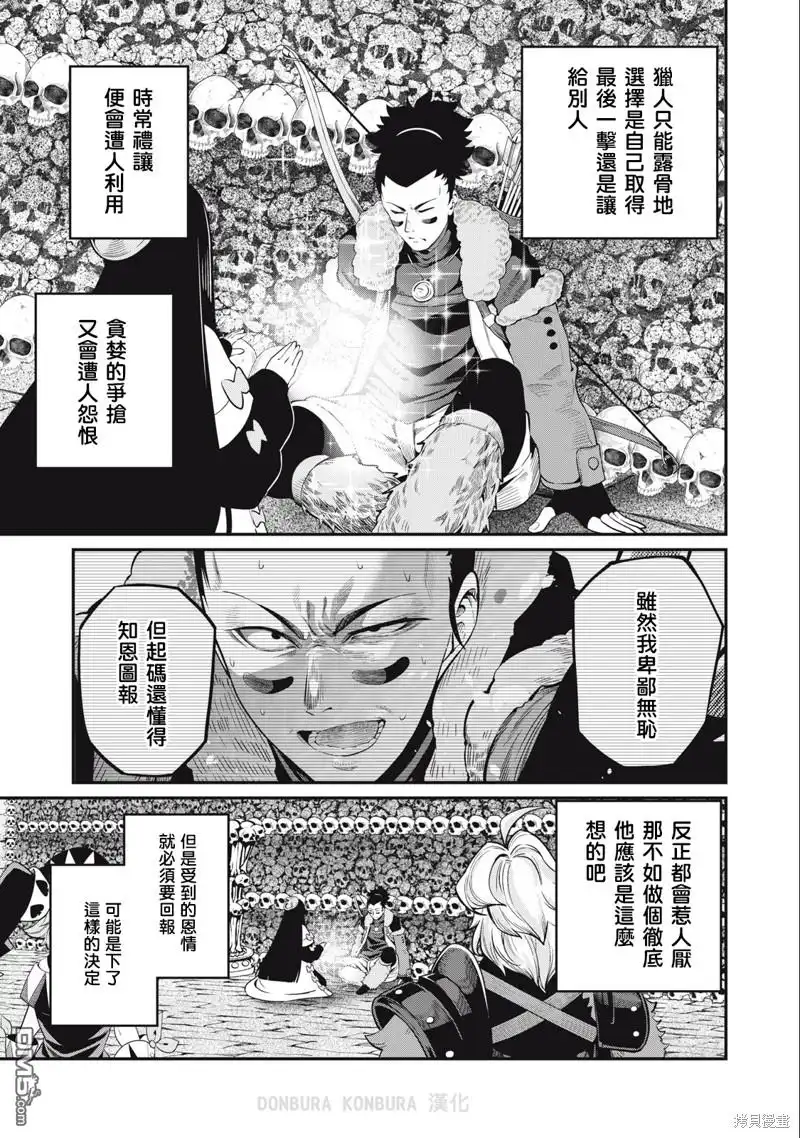 《被追放的转生重骑士用游戏知识开无双》第58话 第1页