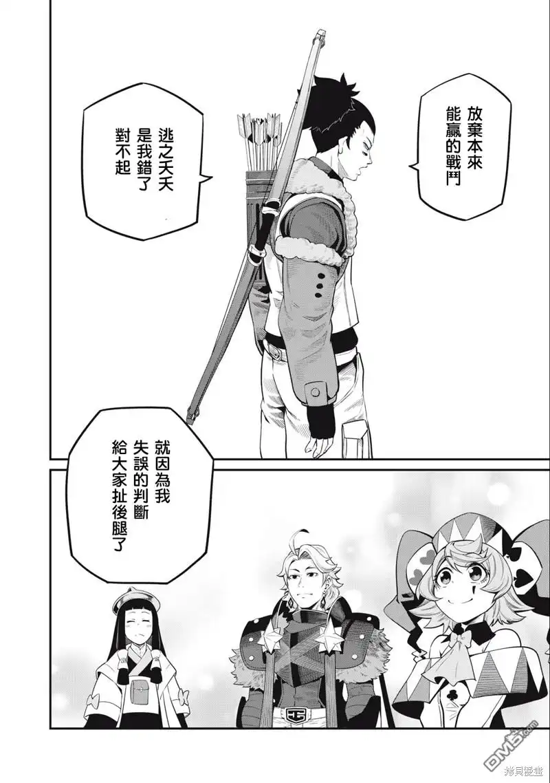 《被追放的转生重骑士用游戏知识开无双》第58话 第4页
