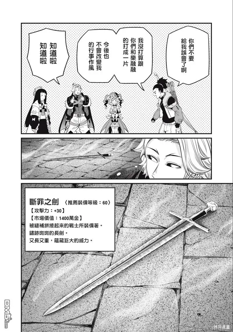 《被追放的转生重骑士用游戏知识开无双》第58话 第6页