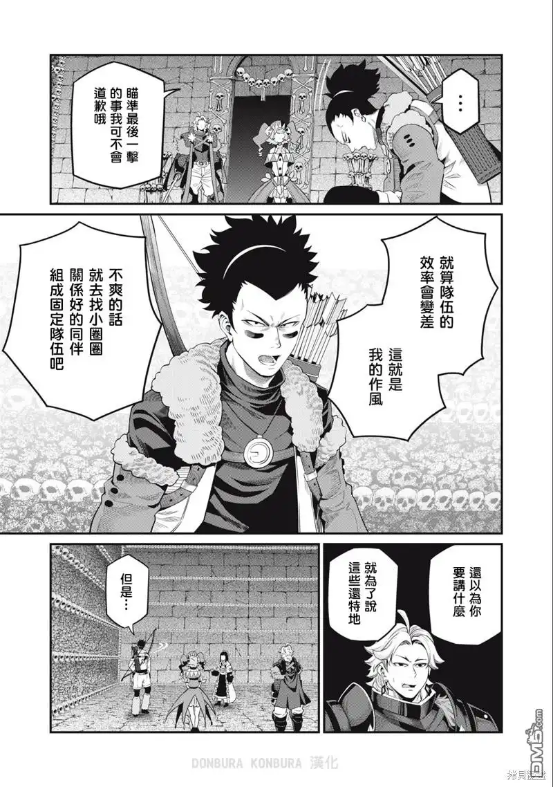 《被追放的转生重骑士用游戏知识开无双》第58话 第3页