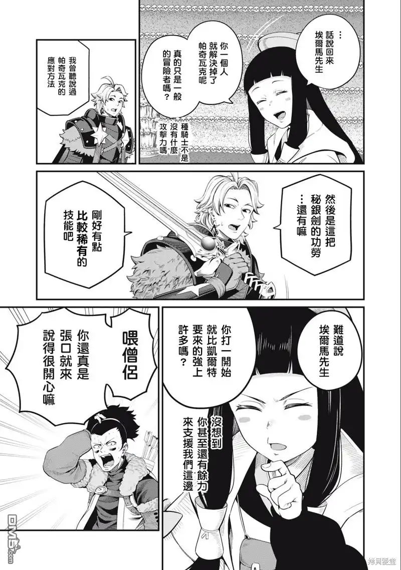 《被追放的转生重骑士用游戏知识开无双》第58话 第5页