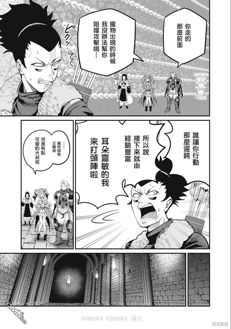 《被追放的转生重骑士用游戏知识开无双》第58话 第9页